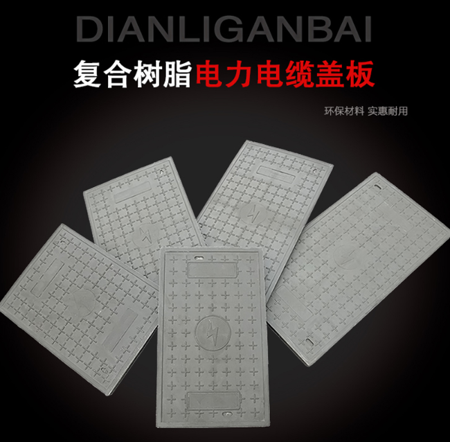 林口树脂复合电力盖板展示